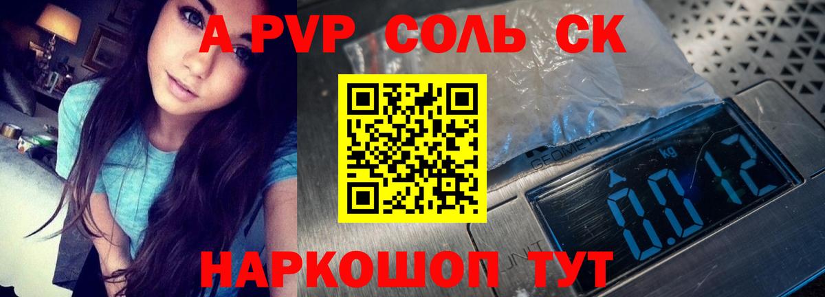 Альфа ПВП Crystall Владимир