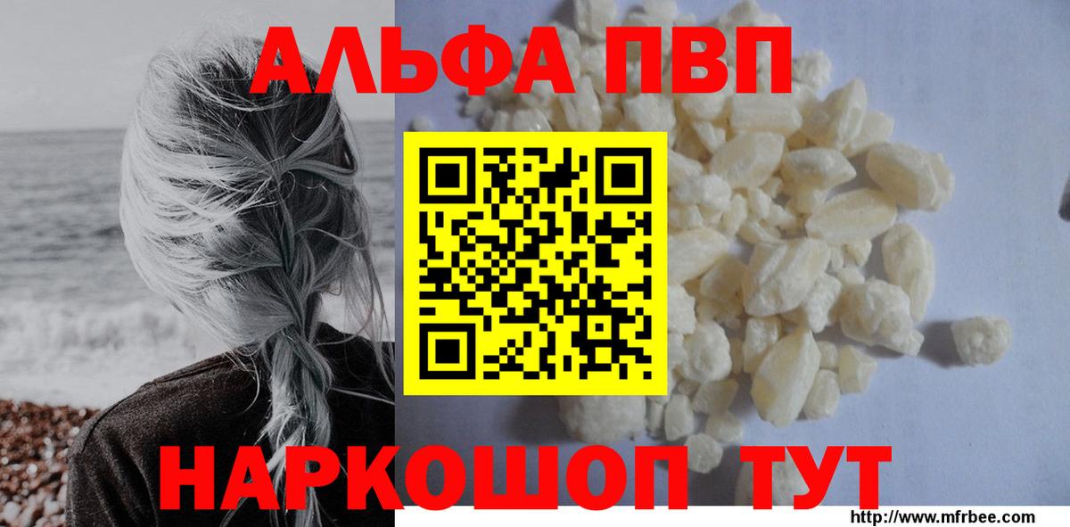 Alpha PVP Соль  где продают наркотики  A PVP  Вход с VPN  Владимир  Alfa_PVP кристаллы 