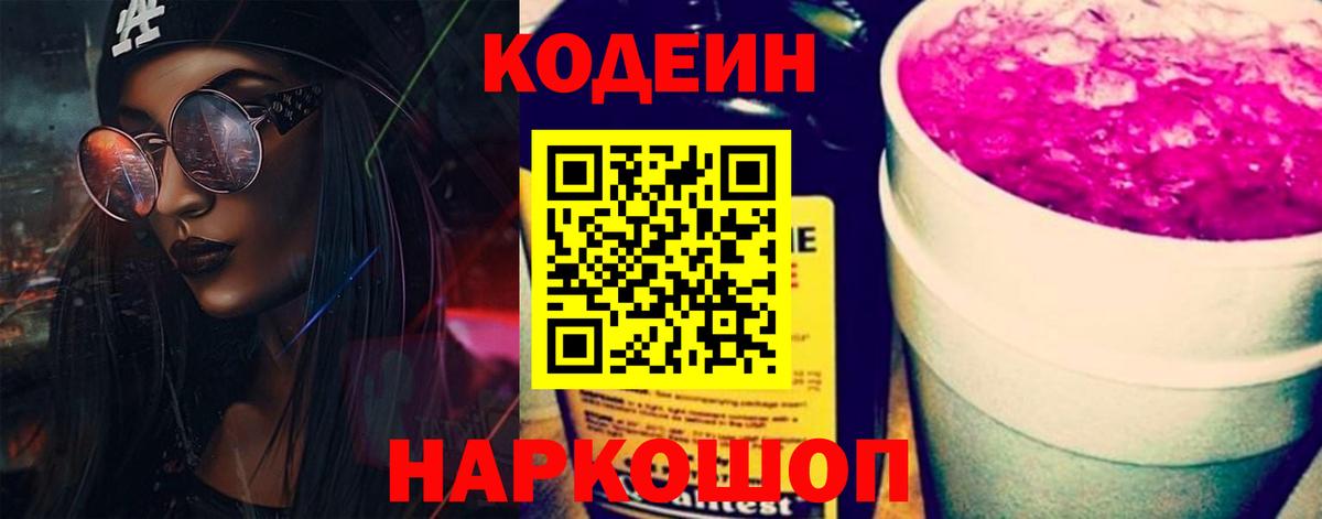 Кодеиновый сироп Lean напиток Lean (лин)  Кодеин Purple Drank  Владимир  Вход с VPN 
