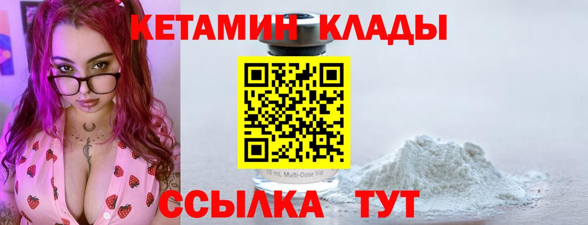 КЕТАМИН VHQ  Вход с VPN  Владимир 
