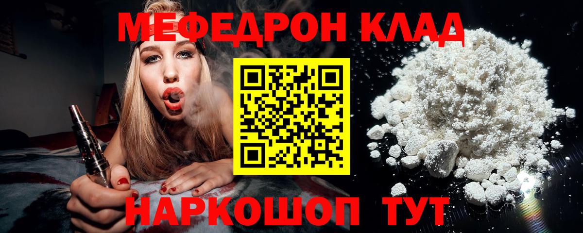 Мефедрон кристаллы Владимир